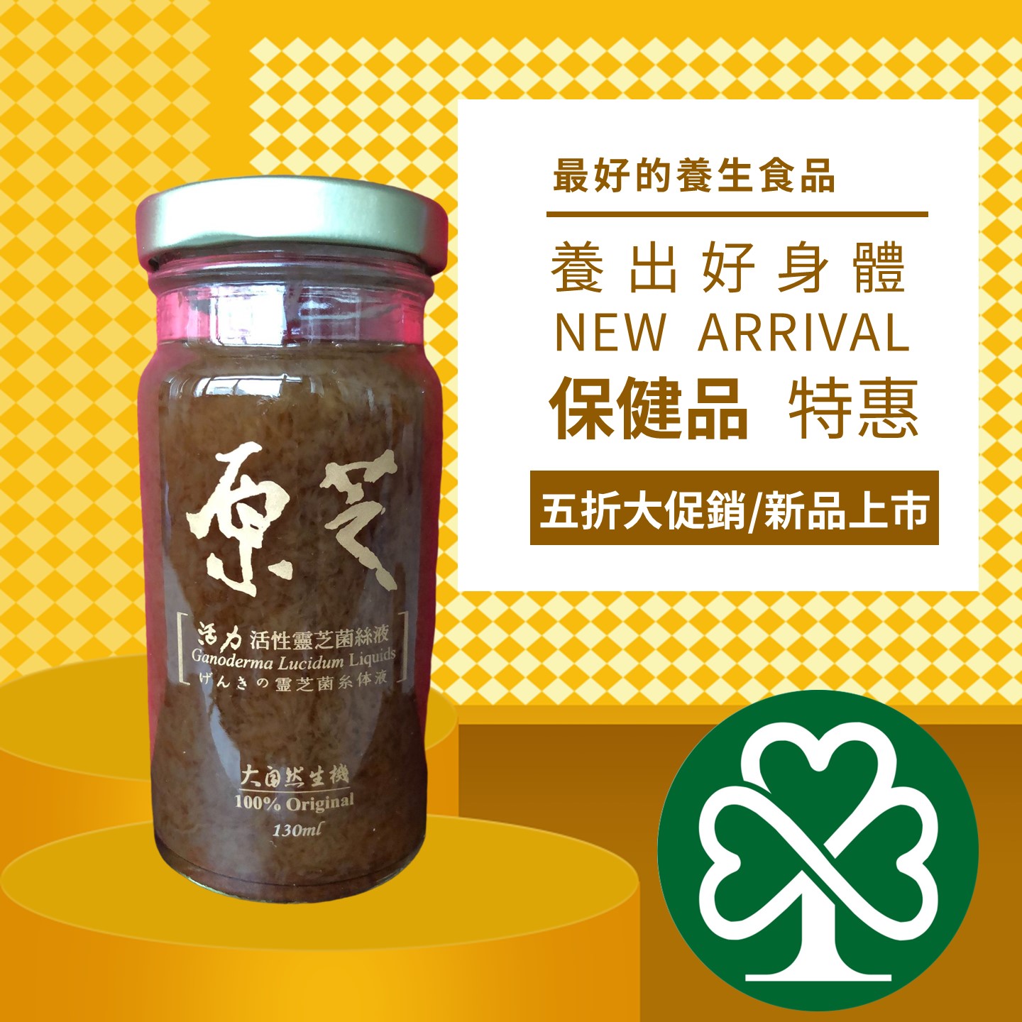 靈芝 REISHI 健康食品 霊芝 新品未読品 その他 | goodwoundcare.com